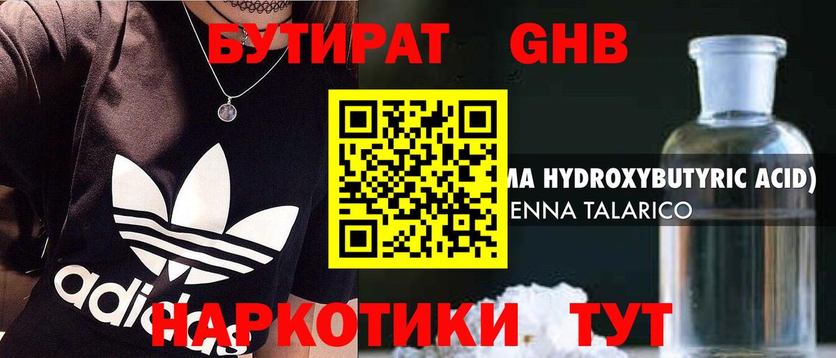БУТИРАТ Butirat Дятьково