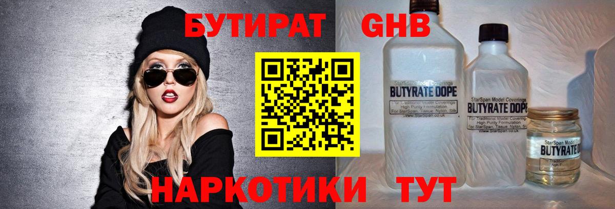Бутират GHB  Вход с VPN  Бутират  Дятьково 