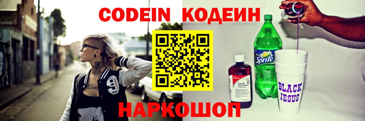 Кодеиновый сироп Lean Purple Drank Дятьково
