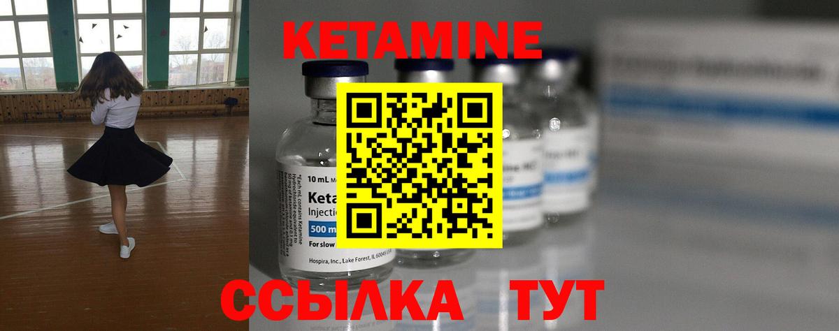 Кетамин VHQ Дятьково