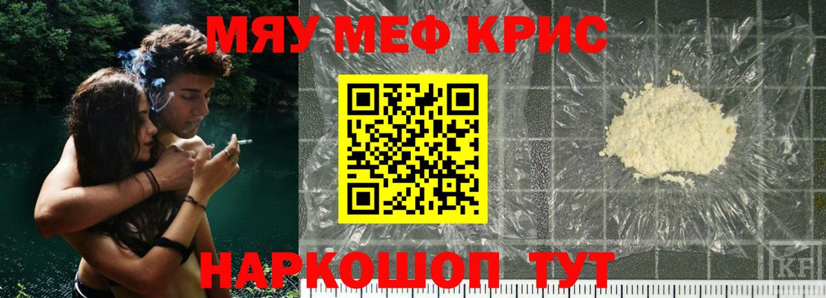 Меф мяу мяу  Дятьково